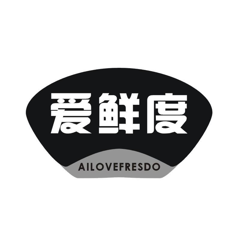 爱鲜度 AILOVEFRESDO