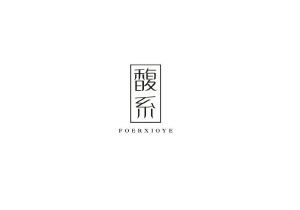 馥系 FOERXIOYE