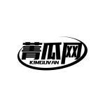 菁瓜网 KIMGUVAN