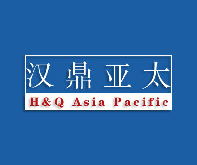 汉鼎亚太;H & Q ASIA PACIFIC