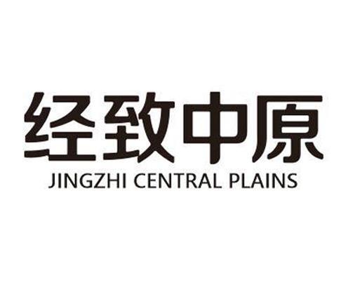 经致中原 JINGZHI CENTRAL PLAINS