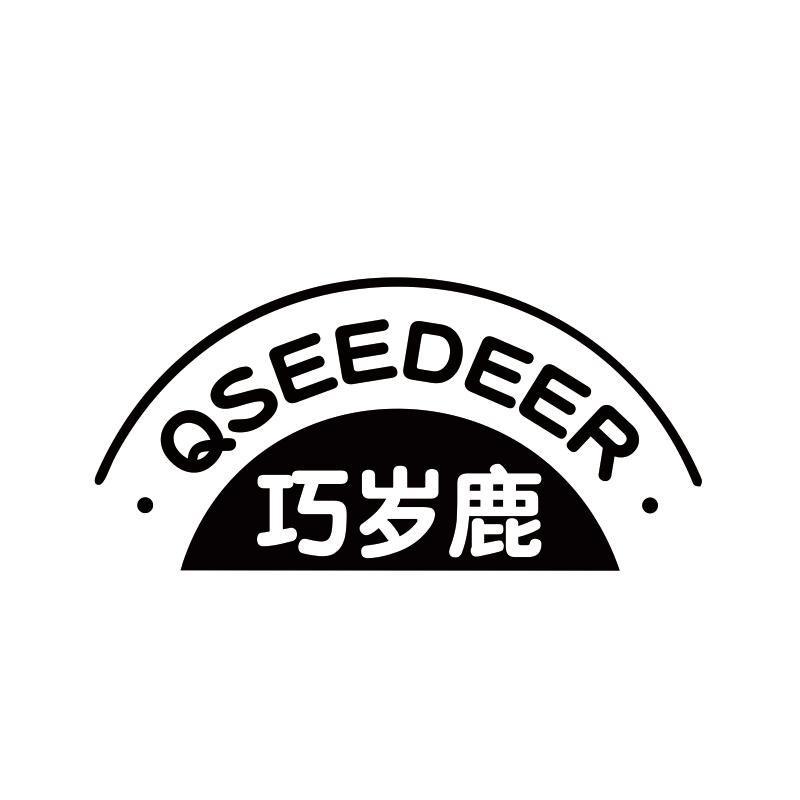 QSEEDEER巧岁鹿