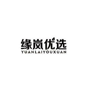 缘岚优选 YUANLAIYOUXUAN