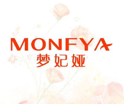 梦妃娅 MONFYA