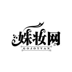 姝妆网 GOJOYVAN