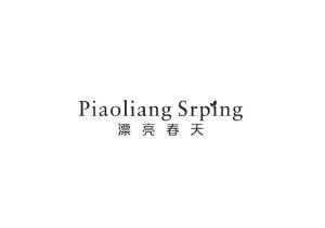 漂亮春天 PIAOLIANG SRPING