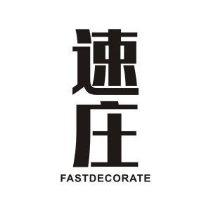 速庄 FASTDECORATE