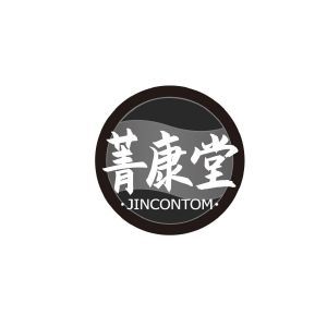 菁康堂 JINCONTOM