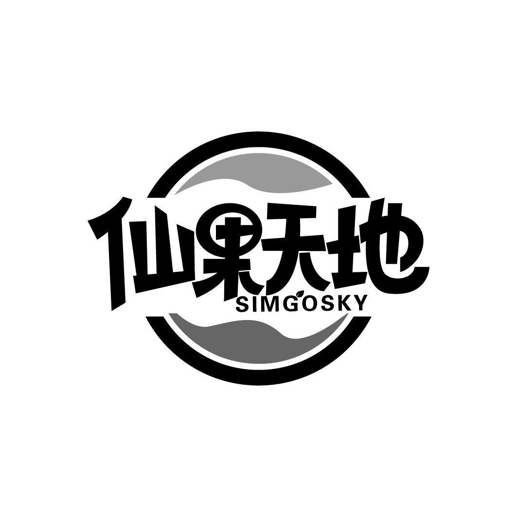 仙果天地 SIMGOSKY