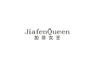 JIAFENQUEEN加芬女王