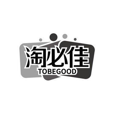 淘必佳 TOBEGOOD