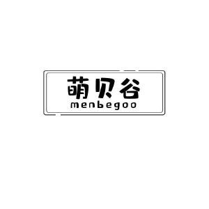 萌贝谷  MENBEGOO