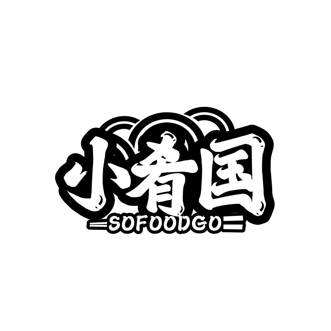 小肴国 SOFOODGO