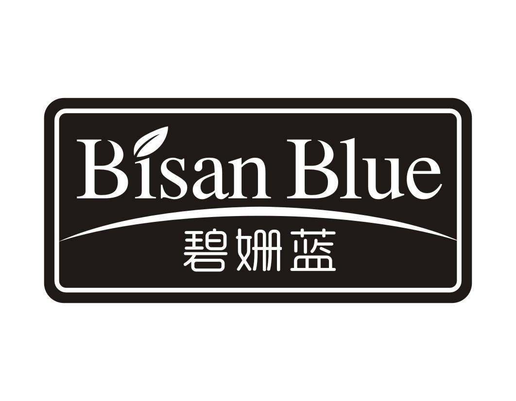 碧姗蓝 BISAN BLUE