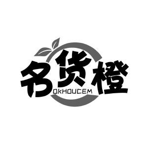 名货橙 OKHOUCEM