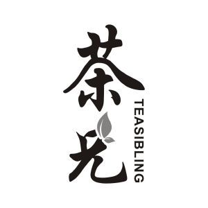 茶兄 TEASIBLING