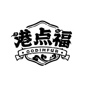 港点福 GODIMFUR