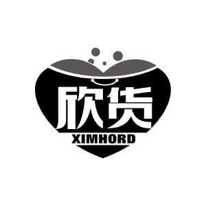 欣货 XIMHORD