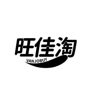 旺佳淘 VANJOBUY