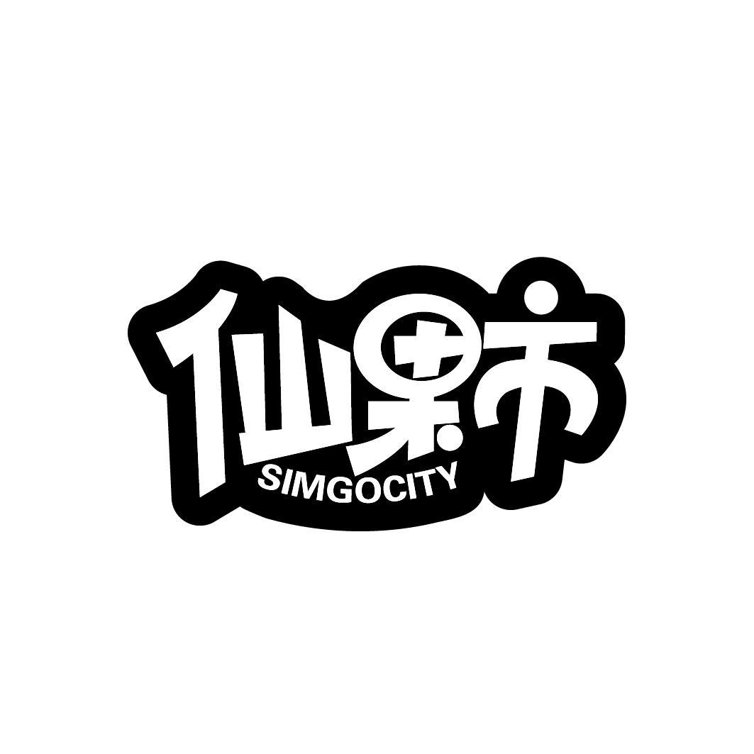 仙果市 SIMGOCITY