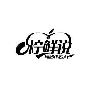 柠鲜说 NIMXIMSAY