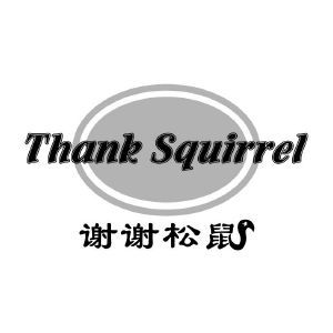 谢谢松鼠 THANK SQUIRREL