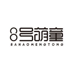 8号萌童 BAHAOMENGTONG