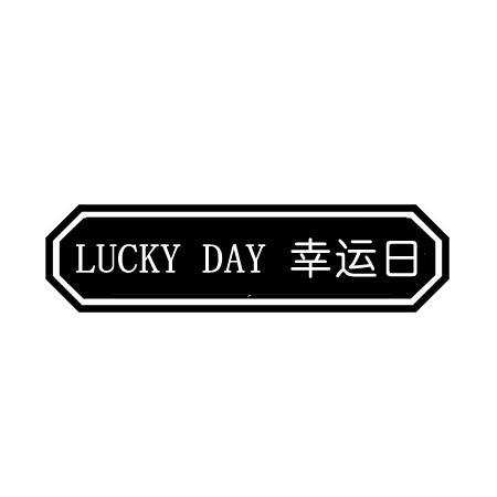 LUCKY DAY 幸运日