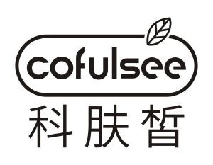 科肤皙 COFULSEE