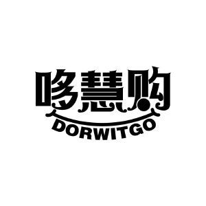 哆慧购 DORWITGO