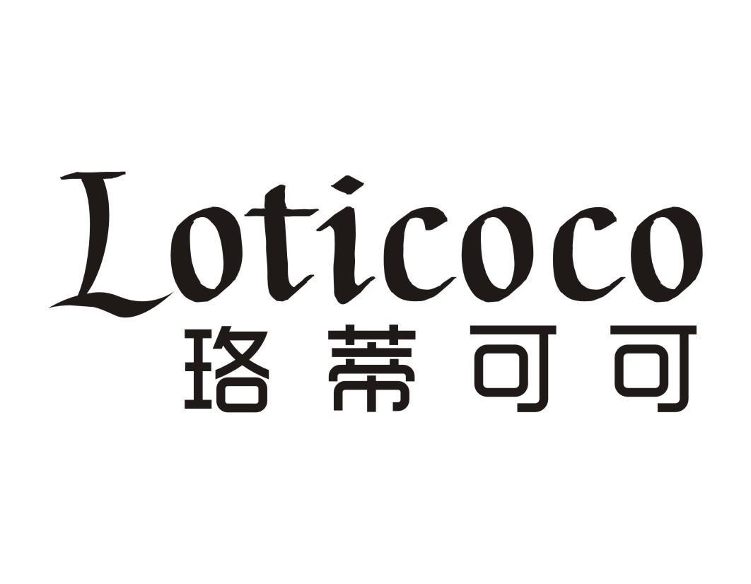 珞蒂可可 LOTICOCO