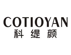 科缇颜 COTIOYAN