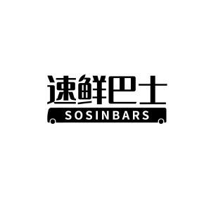 速鲜巴士 SOSINBARS