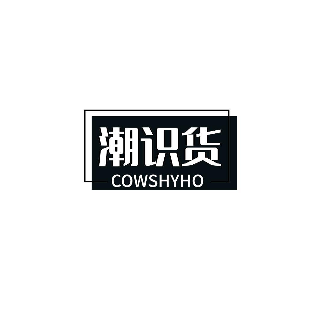 潮识货 COWSHYHO