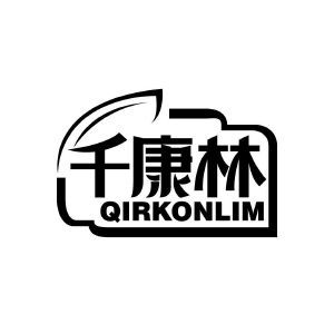 千康林 QIRKONLIM