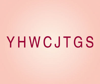 YHWCJTGS