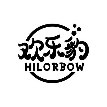 欢乐豹 HILORBOW