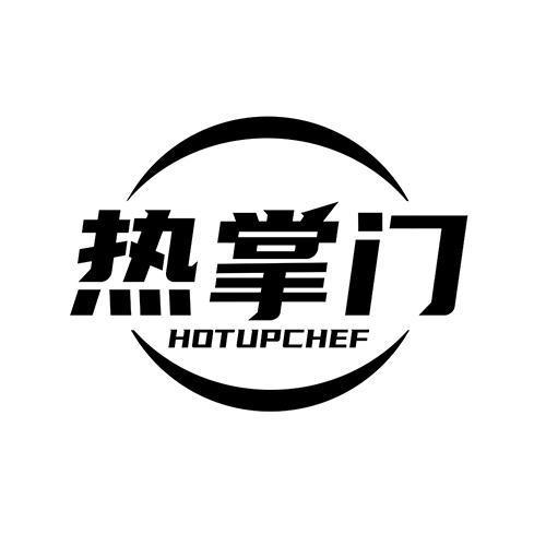 热掌门 HOTUPCHEF