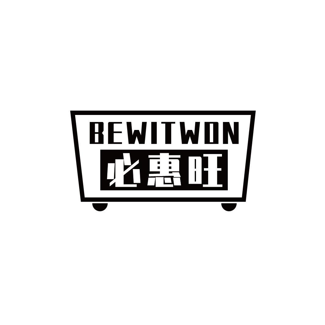 BE WIT WON 必惠旺
