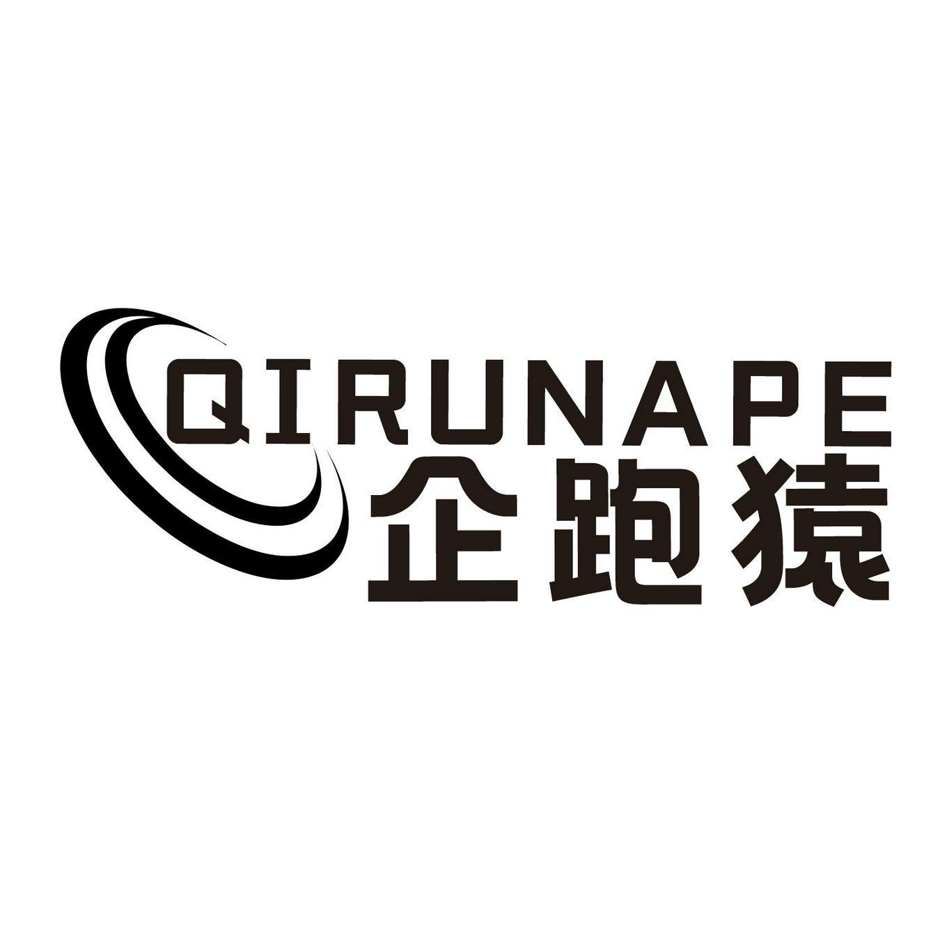 企跑猿 QIRUNAPE