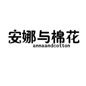 安娜与棉花  ANNAANDCOTTON