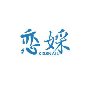恋婇 KISSNAIL