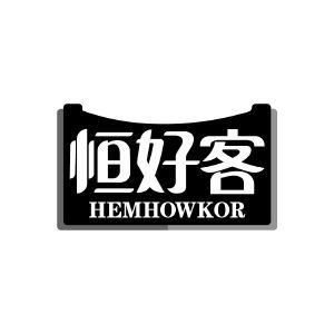 恒好客 HEMHOWKOR