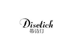 蒂诗汀 DISETICH