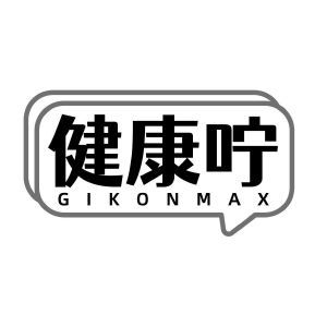 健康咛 GIKONMAX