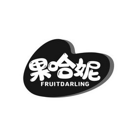 果哈妮 FRUITDARLING