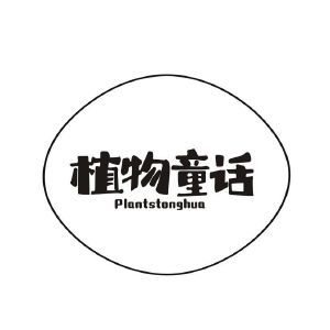 植物童话 PLANTSTONGHUA