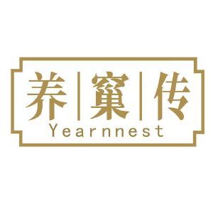 养窼传 YEARNNEST