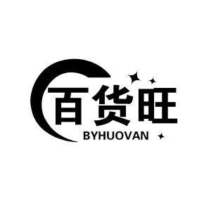 百货旺 BYHUOVAN