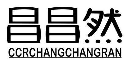 昌昌然 CCRCHANGCHANGRAN